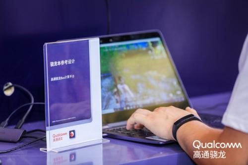 当高通骁龙笔记本遇上5G 让移动PC行业注入全新活力