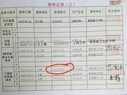 “青川疫苗风波”追踪：青溪镇中心卫生院院长被停职