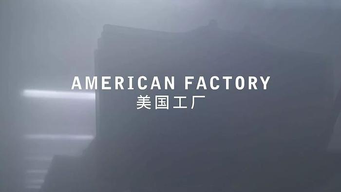 美国工厂？还是中国工厂？