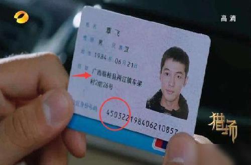 开头的身份证，正是广西临桂县。这部剧真是良心剧，细节这么细致