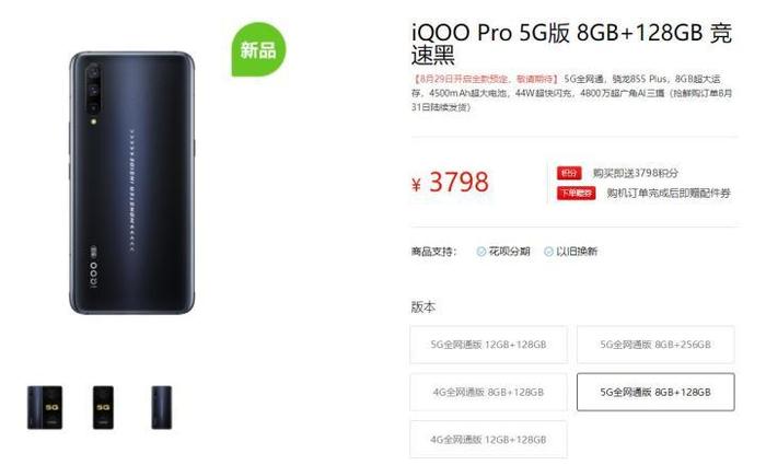 iQOO Pro开启预售 5G版本29日全网预售