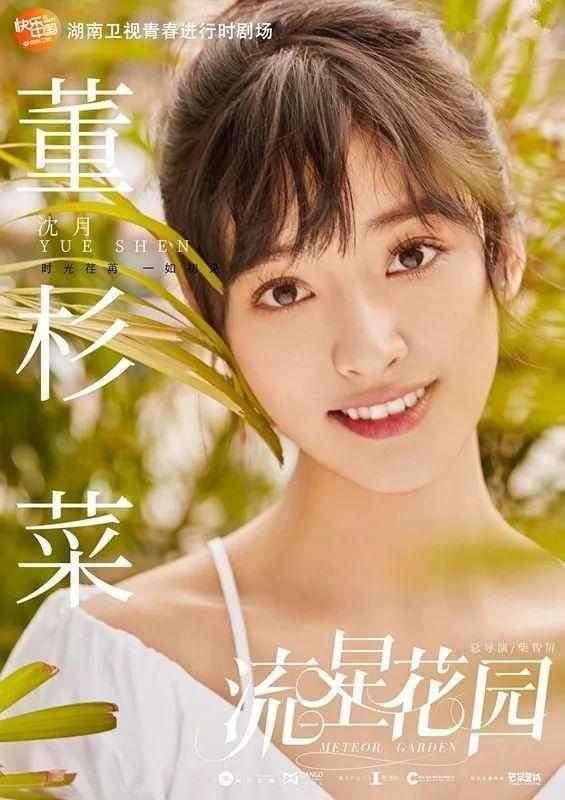 《流星花园》，每十年出一版杉菜，大S到沈月简直是部女生妆容史