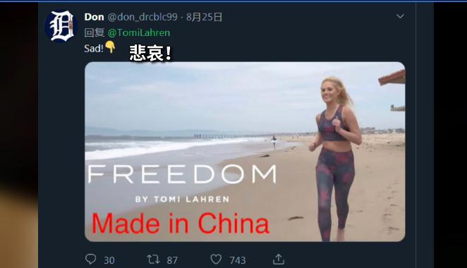 美国女主播推出“爱国”运动服，网友：竟然是中国制造！