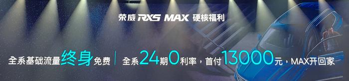 上市就官降1.2万元，荣威RX5 MAX实际到手价10.68万元起