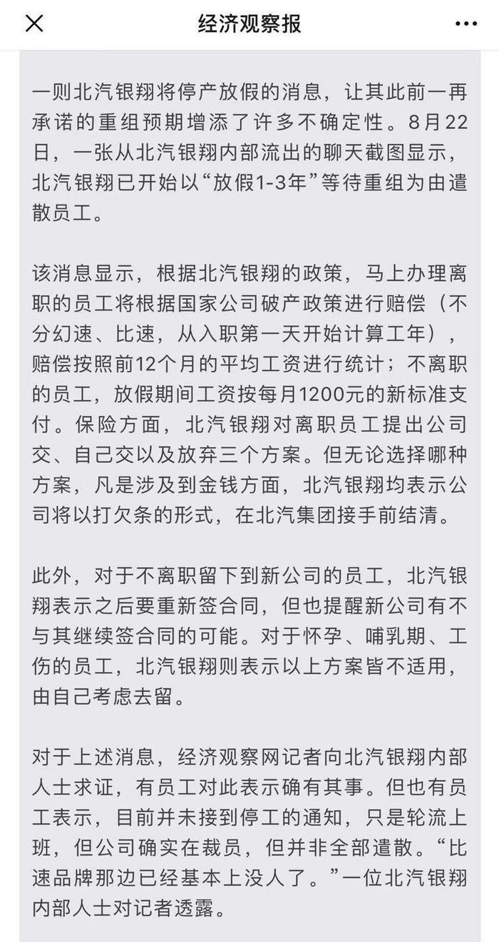 自主品牌淘汰赛开启，谁先出局之（二）——北汽银翔