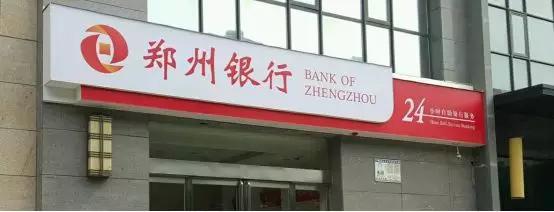 郑州银行不良率仍居高位，资本充足率承压