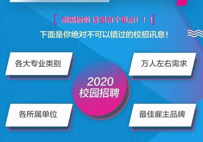 赶快！中国移动大规模从高校招应届毕业生报名已经开始了