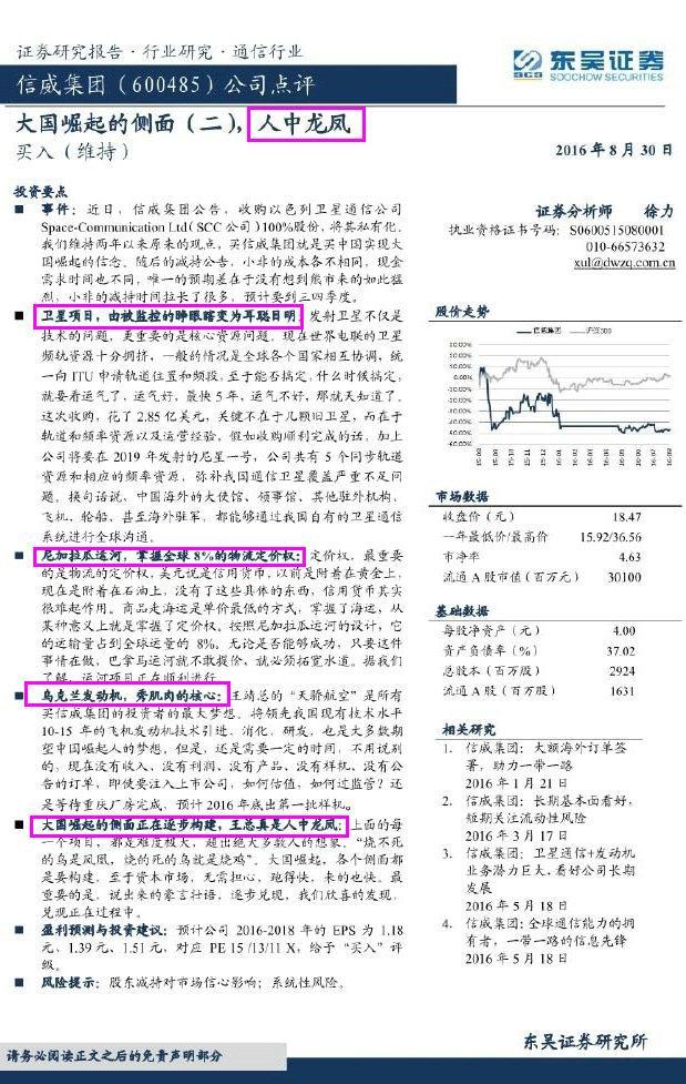 比乐视网还惨！*ST信威蒸发1900亿 股民人均亏一辆奥迪，实控人曾是“人中龙凤”...