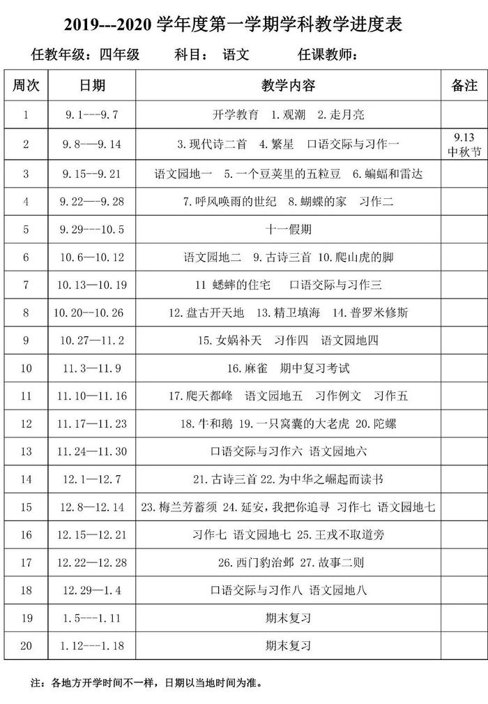 送！部编版1-6年级上册语文教学计划及进度表