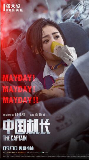 《中国机长》曝危急时刻海报,重复三遍"Mayday"藏大危机