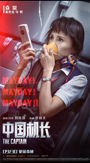 《中国机长》曝危急时刻海报,重复三遍"Mayday"藏大危机