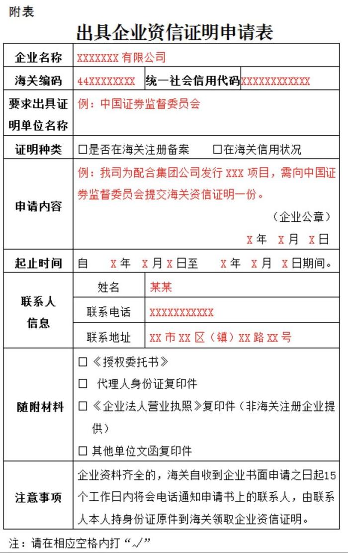 干货！海关企业资信证明就这样开