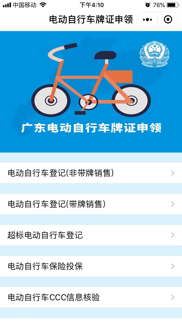 广东电动自行车牌证申领小程序上线！还可购买保险