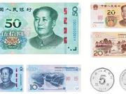 第五套人民币今日发行：“五看”新版纸币辨真伪