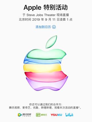 苹果秋季发布会将于 9 月 10 日举行；京东回应「30 亿收购乐视超级电视」；程维：普通用户将很快能体验滴滴自动驾驶