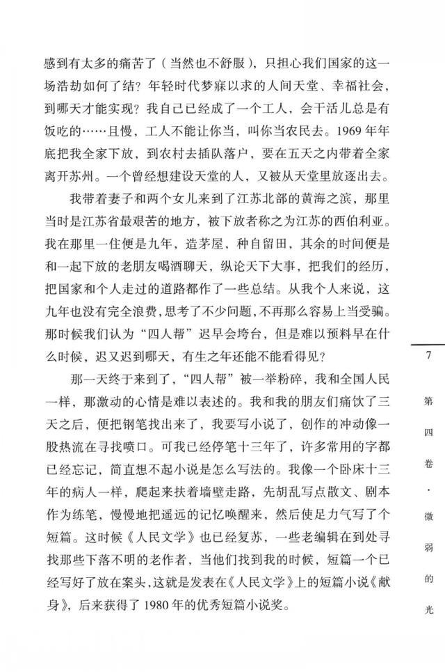 实拍父亲的工作笔记本，颠覆文学史，证明作家陆文夫说的是谎话