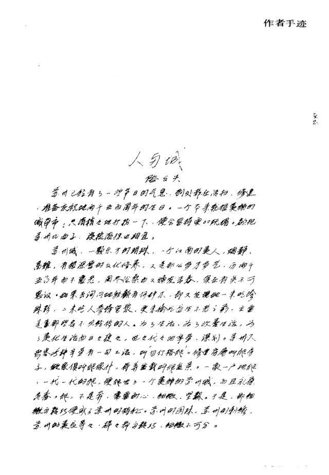 实拍父亲的工作笔记本，颠覆文学史，证明作家陆文夫说的是谎话