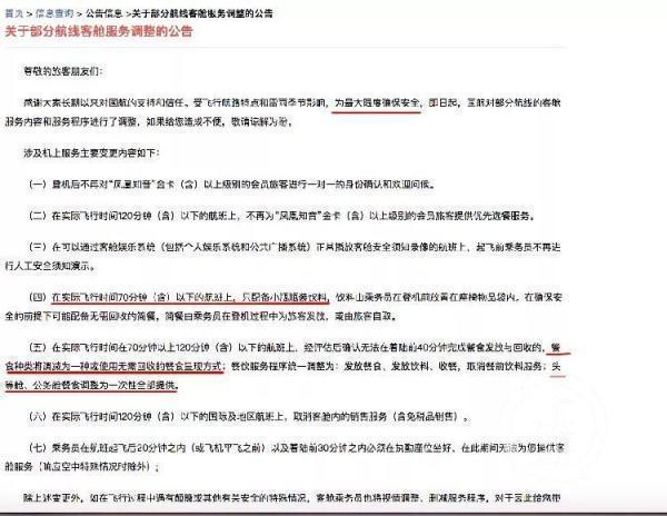 飞机餐缩水？商务舱只发5片水果和2块点心？回应来了