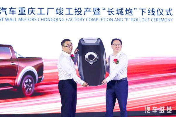 重庆工厂投产，长城汽车“9+5”全球生产体系日趋完善