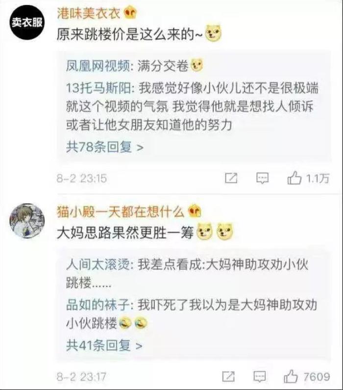 “跳楼价”新解读，年轻男子欲跳楼，楼下阿姨神助攻：不要跳，