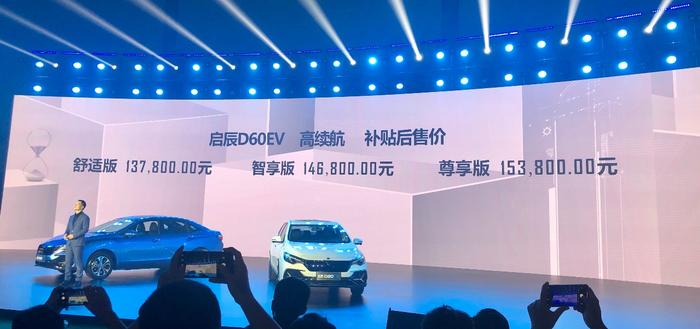 合资品质+自主车价格，东风启辰首款纯电车型上市，13.78万起售