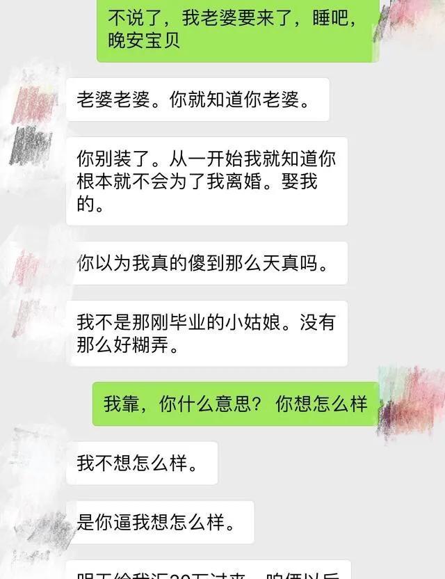 一对“出轨男女”的聊天记录被曝光，太现实了！