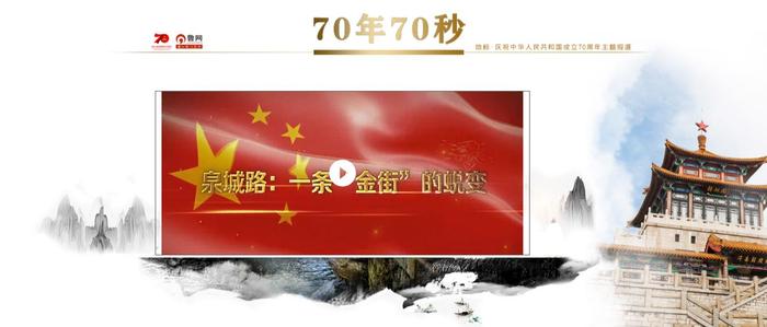 “地标·庆祝中华人民共和国成立70周年主题报道”活动启动