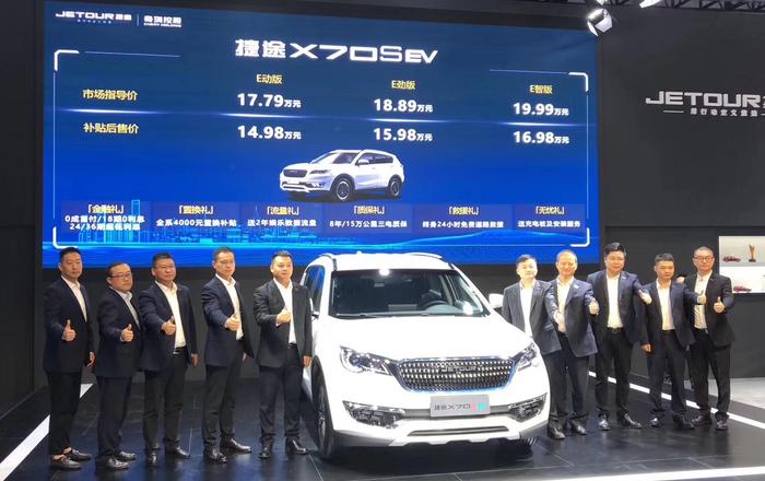 2019成都车展:捷途X70SEV上市,补贴后14.98万元起售