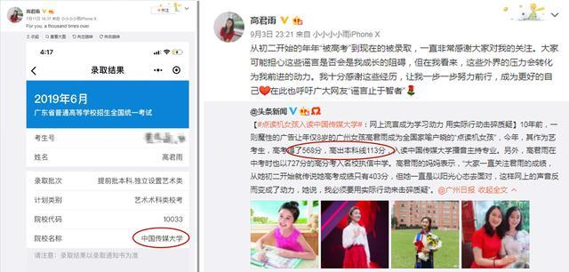 点读机女孩高君雨入读中国传媒大学 十年间拍过各类广告