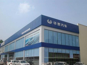 又一国产车企倒下？无法支付员工工资的车企，现已全面停工！