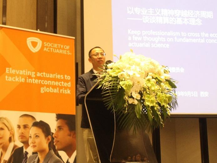 北美精算师协会在华首次召开风险管理研讨会