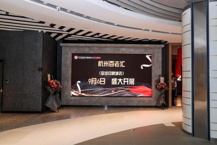 中国巨幕的新成员来下沙啦~杭州百老汇影城金沙印象城店开业！