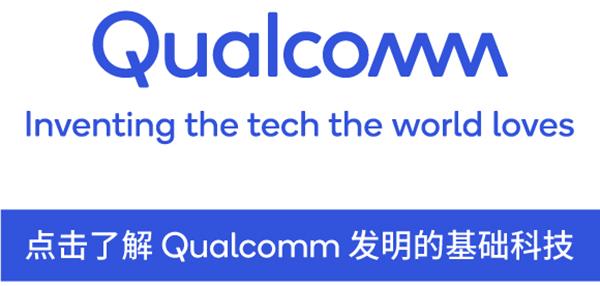 Qualcomm宣布推出全球首个面向5G固定无线接入的全集成增程毫米波解决方案