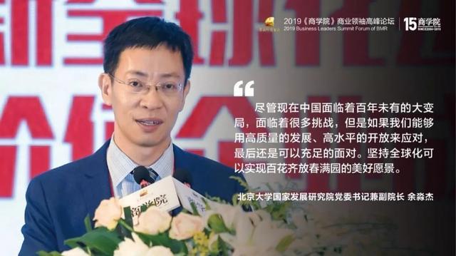 【商业领袖论坛】北大国发余淼杰：成为价值企业必须要把握好方向