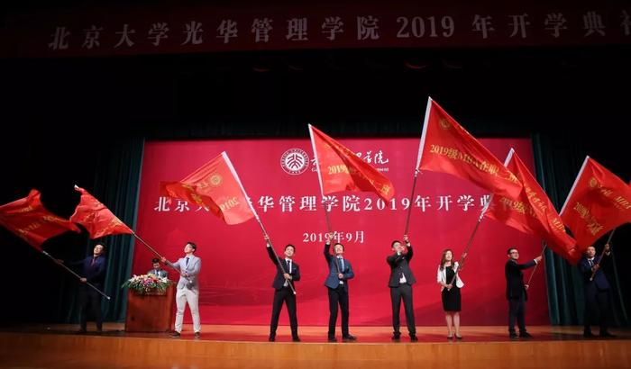 为成长的灵魂欢呼 | 北大光华院长刘俏2019年开学典礼致辞