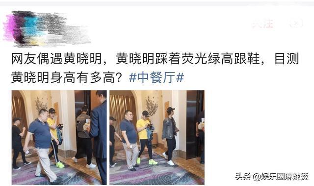 自称身高180的黄晓明，大方穿增高鞋出行被拍，看上去个子并不高