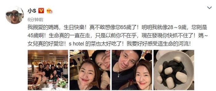 小S发文为母亲庆生，晒与姐姐、丈夫贴脸合影，笑容开心又灿烂