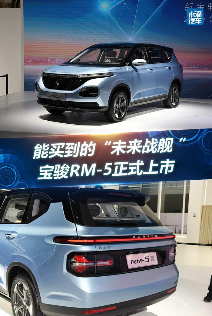 能买到的“未来战舰 ”  宝骏RM-5成都车展正式上市