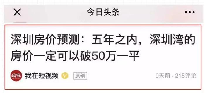 据说，深圳房价要涨到80万一平！