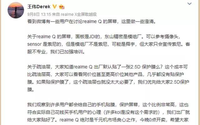 Realme高管解释新手机为啥没疏油层：浪费，还不如贴膜