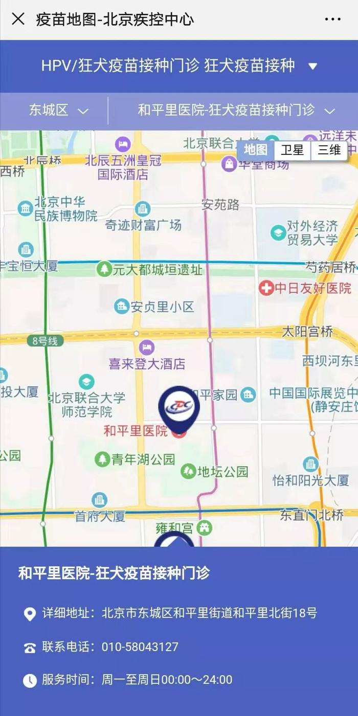 北京疫苗门诊地图上线，HPV、狂犬疫苗接种点微信可查
