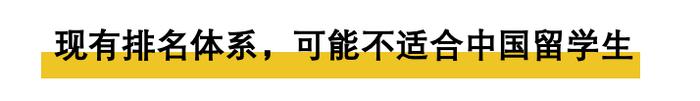 美国大学排名，这次终于要由中国留学生自己来决定了！