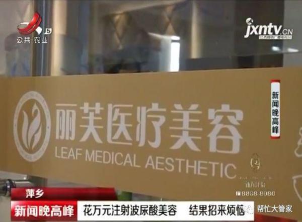 女子在萍乡丽芙医疗美容诊所注射玻尿酸 脸变形了