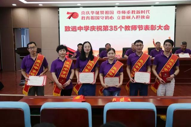 襄阳市致远中学举行“庆祝第三十五个教师节”表彰大会