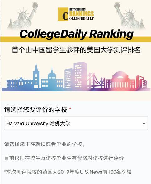 美国大学排名，这次终于要由中国留学生自己来决定了！