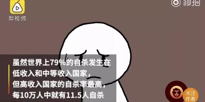 微热点丨世界预防自杀日：全球每40秒就有一人自杀！