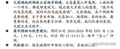 信威43个跌停后刷地天板！“人中龙风”研报害人 证金社保也被套