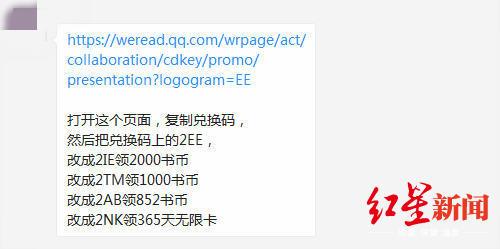 微信读书疑出bug被薅羊毛 有人称拿到6年9个月的无限卡