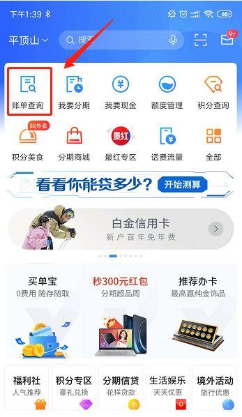 交通银行信用卡账单查询具体方法