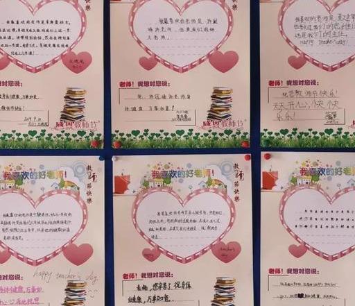 北京市顺义区板桥中心小学开展教师节庆祝活动